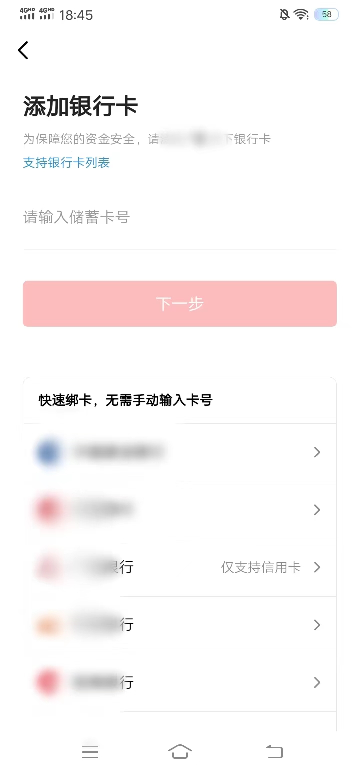 頭條搜索極速版點擊添加銀行卡綁卡提現(xiàn)