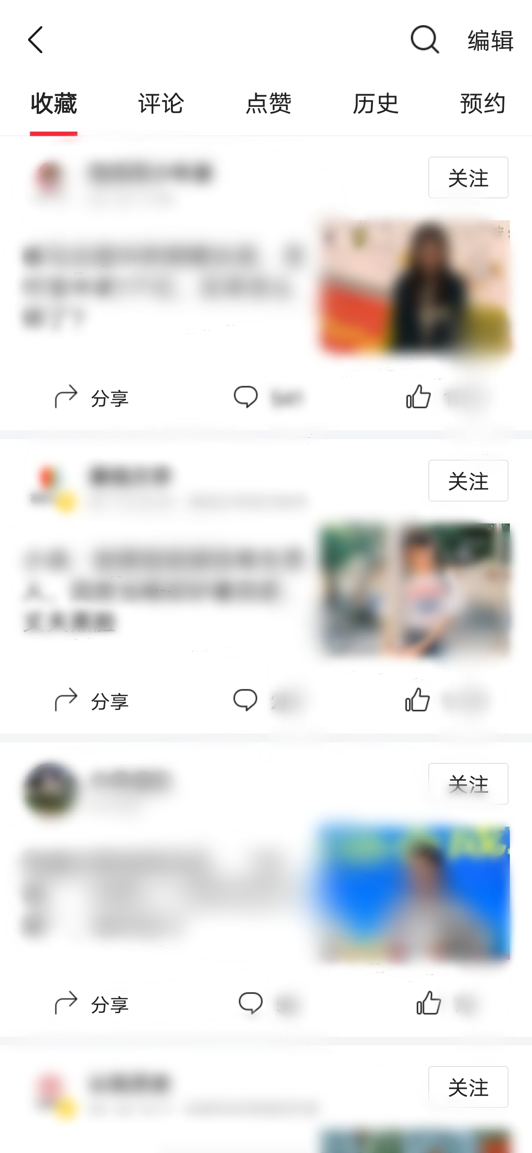 頭條搜索極速版收藏頁(yè)面