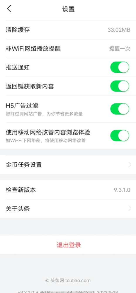 頭條搜索極速版系統(tǒng)設(shè)置