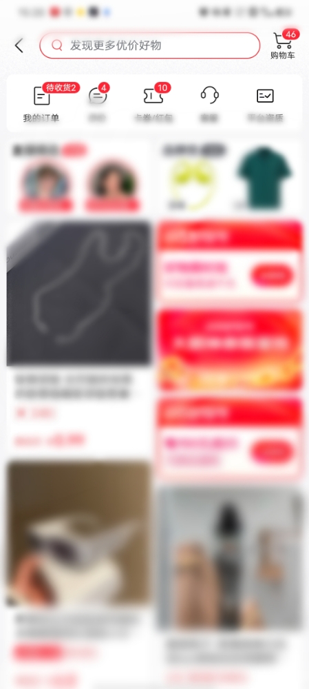 頭條搜索極速版購物中心