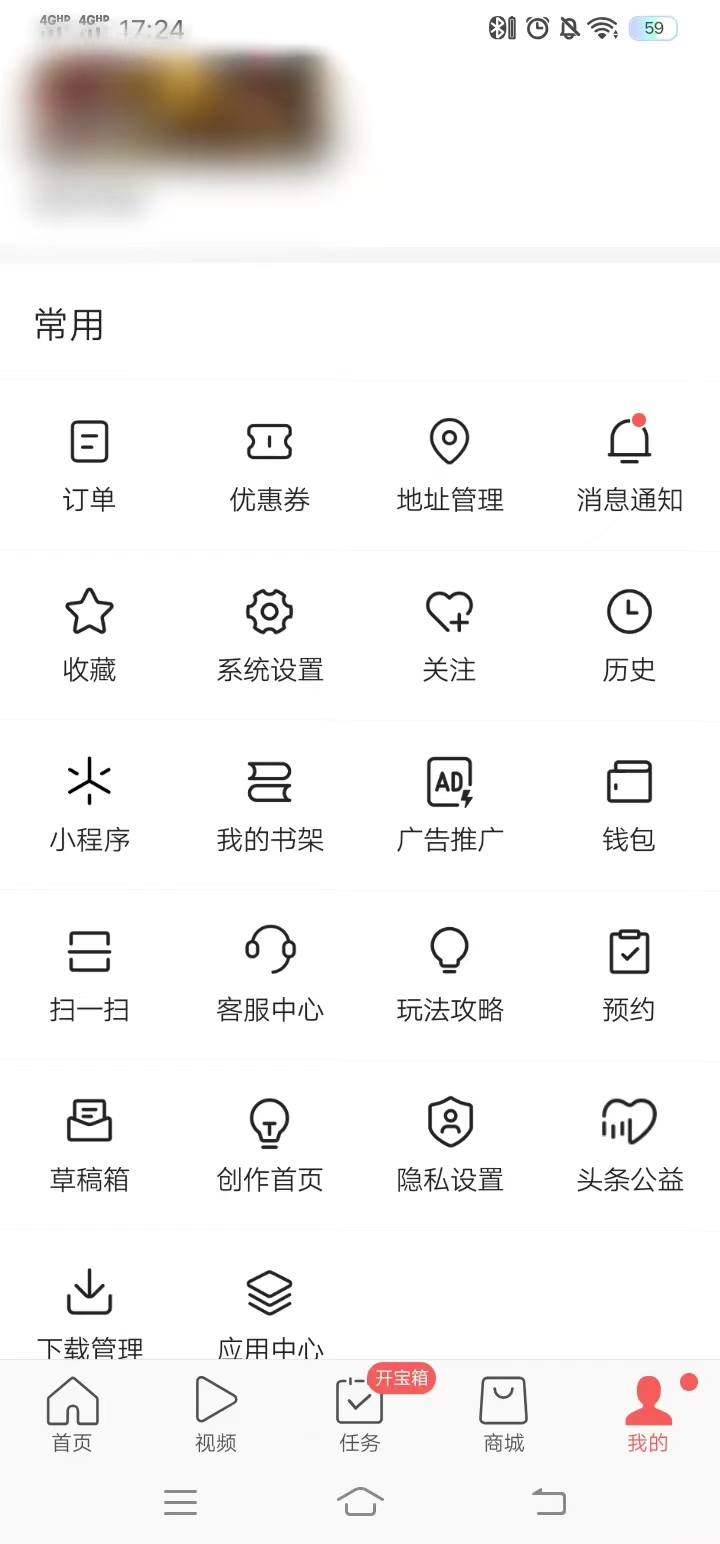 點(diǎn)擊首頁右下角我的找到隱私設(shè)置