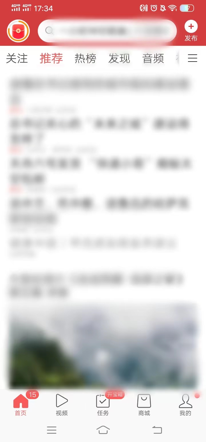 打開(kāi)頭條搜索極速版APP進(jìn)入首頁(yè)