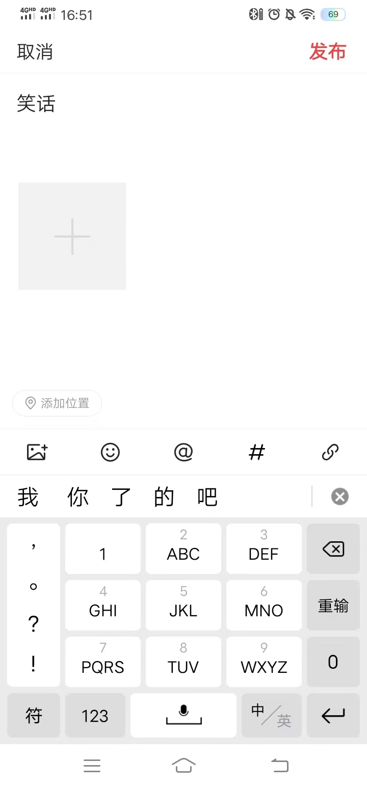 頭條搜索極速版點擊發(fā)布按鈕發(fā)笑話
