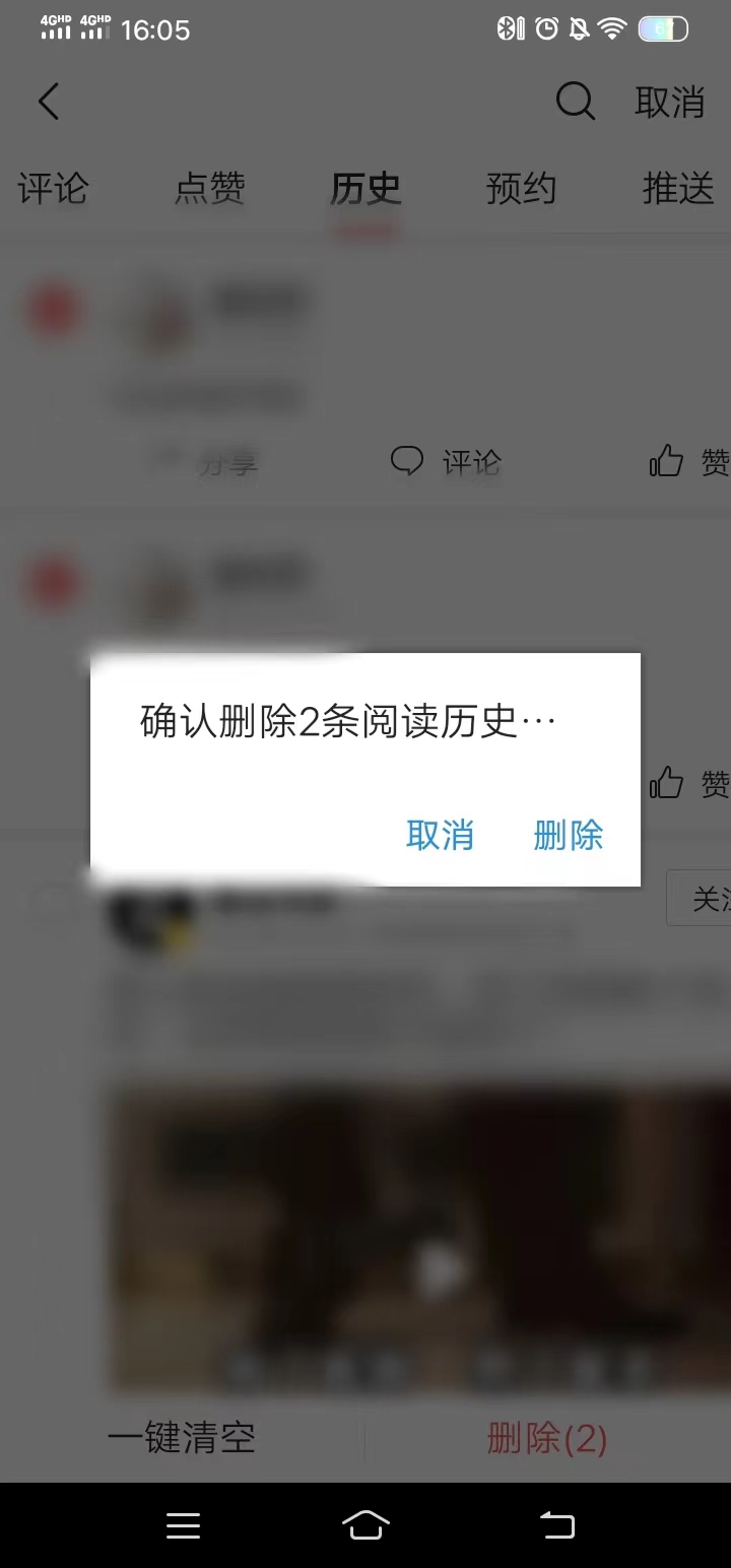 頭條搜索極速版歷史點擊刪除按鈕刪除