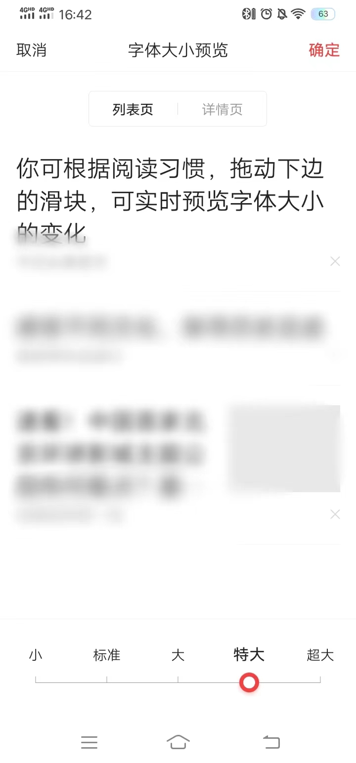 頭條搜索極速版字在字體大小中放大