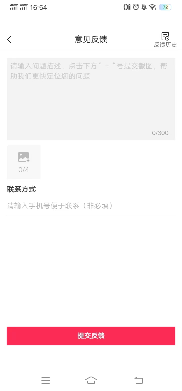 頭條搜索極速版在意見反饋中申訴賬號(hào)異常