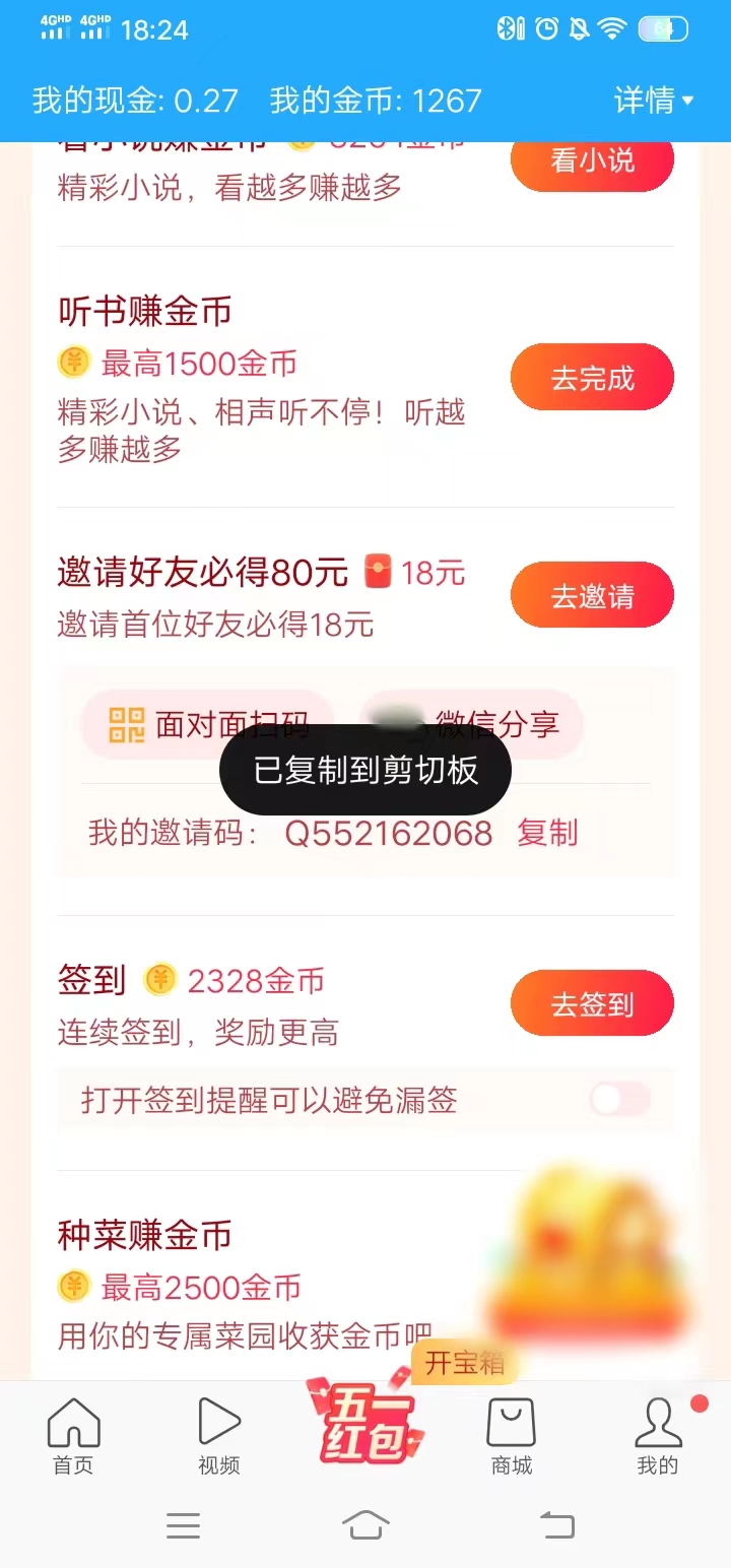 頭條搜索極速版在任務(wù)頁面復(fù)制邀請(qǐng)碼