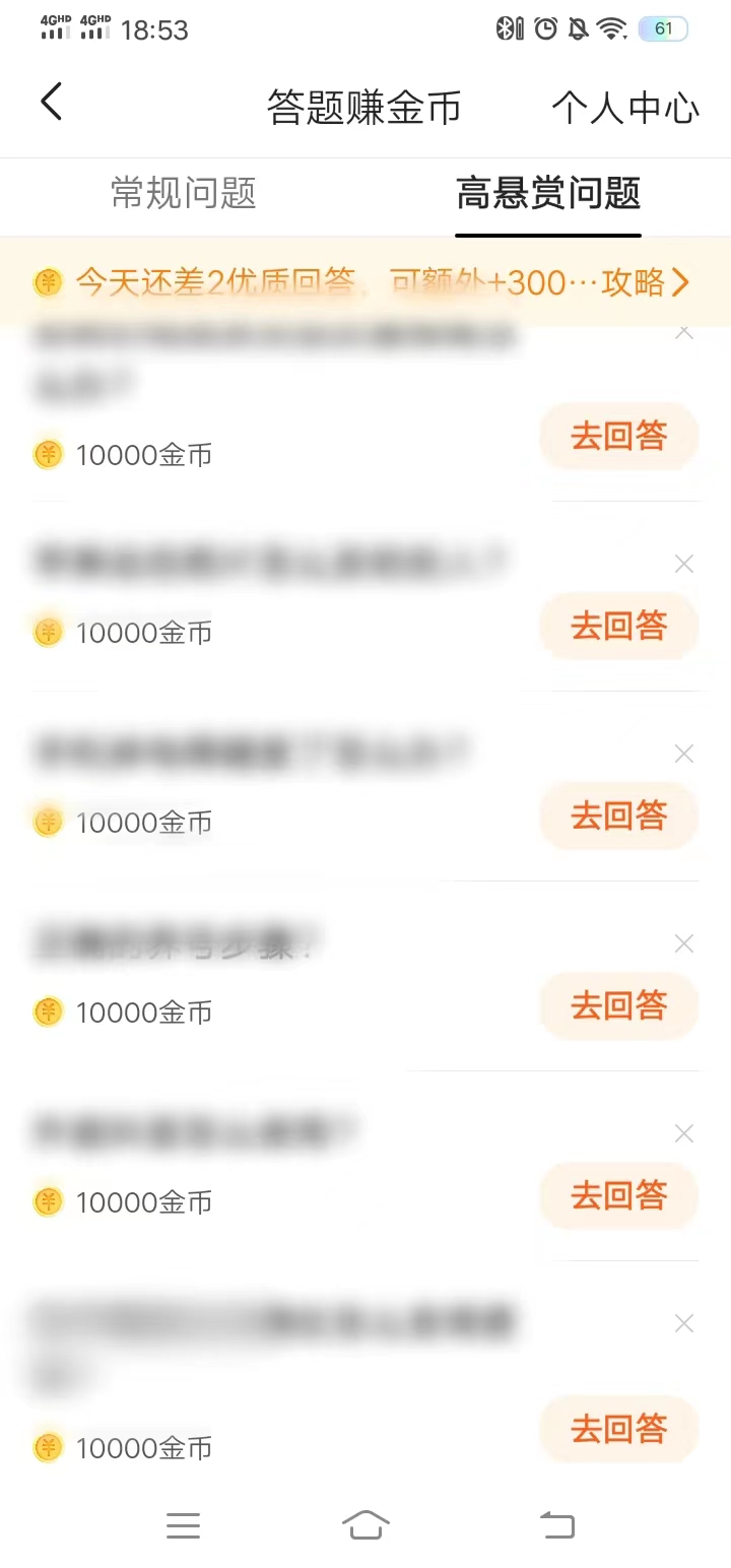 頭條搜索極速版點擊去回答按鈕回答問題賺錢