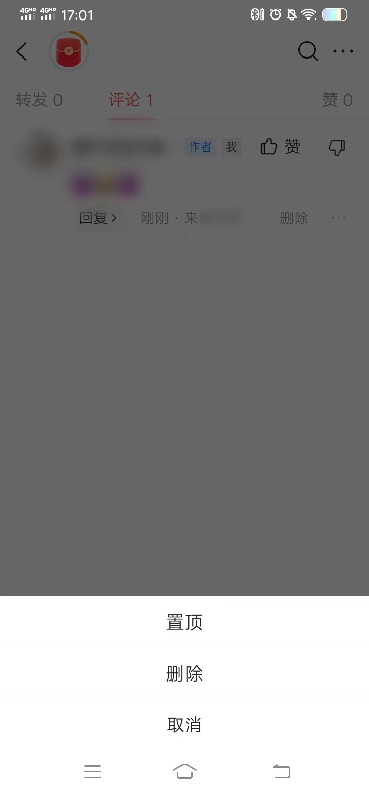 頭條搜索極速版點擊披露后的三個點置頂評論