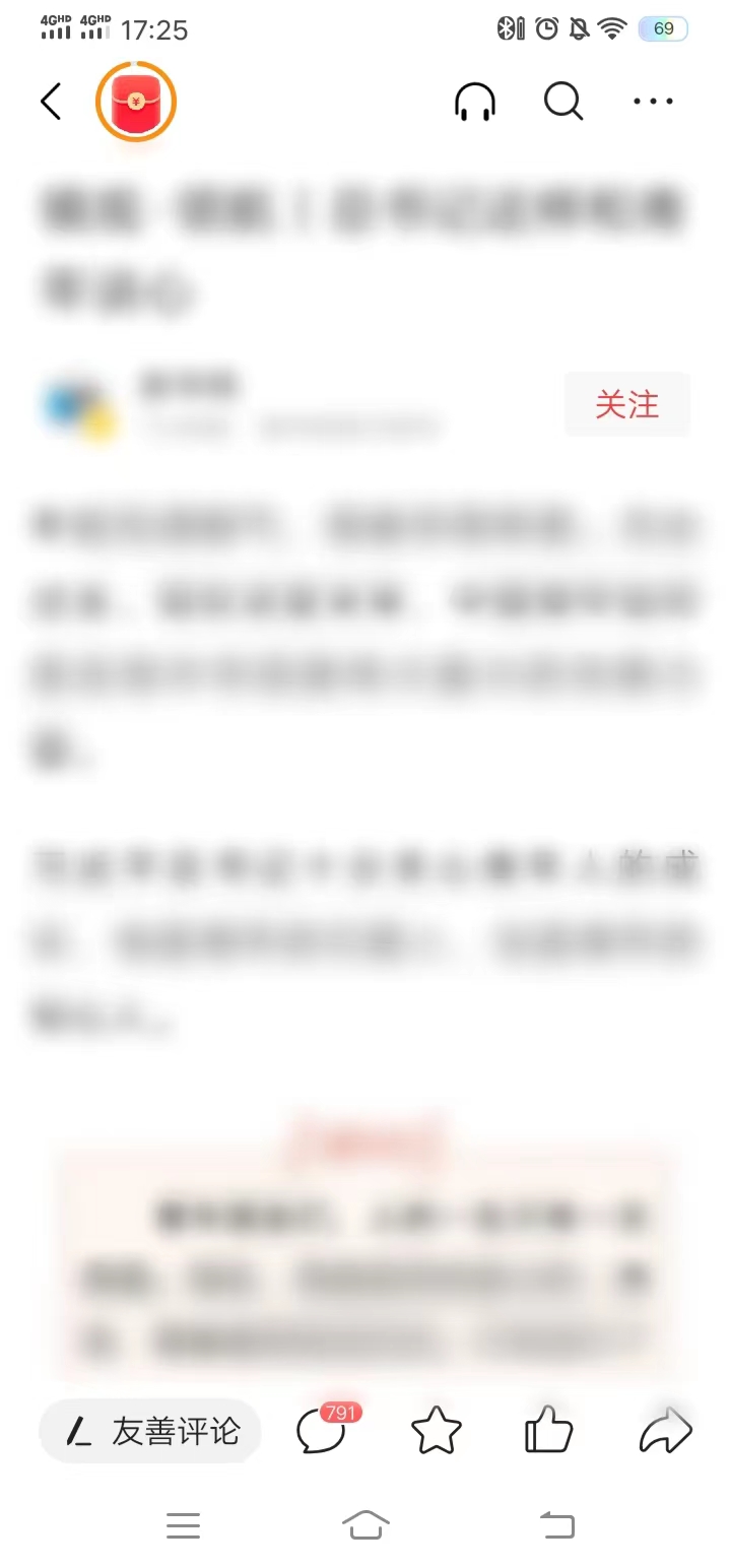 頭條搜索極速版點擊關注按鈕關注用戶