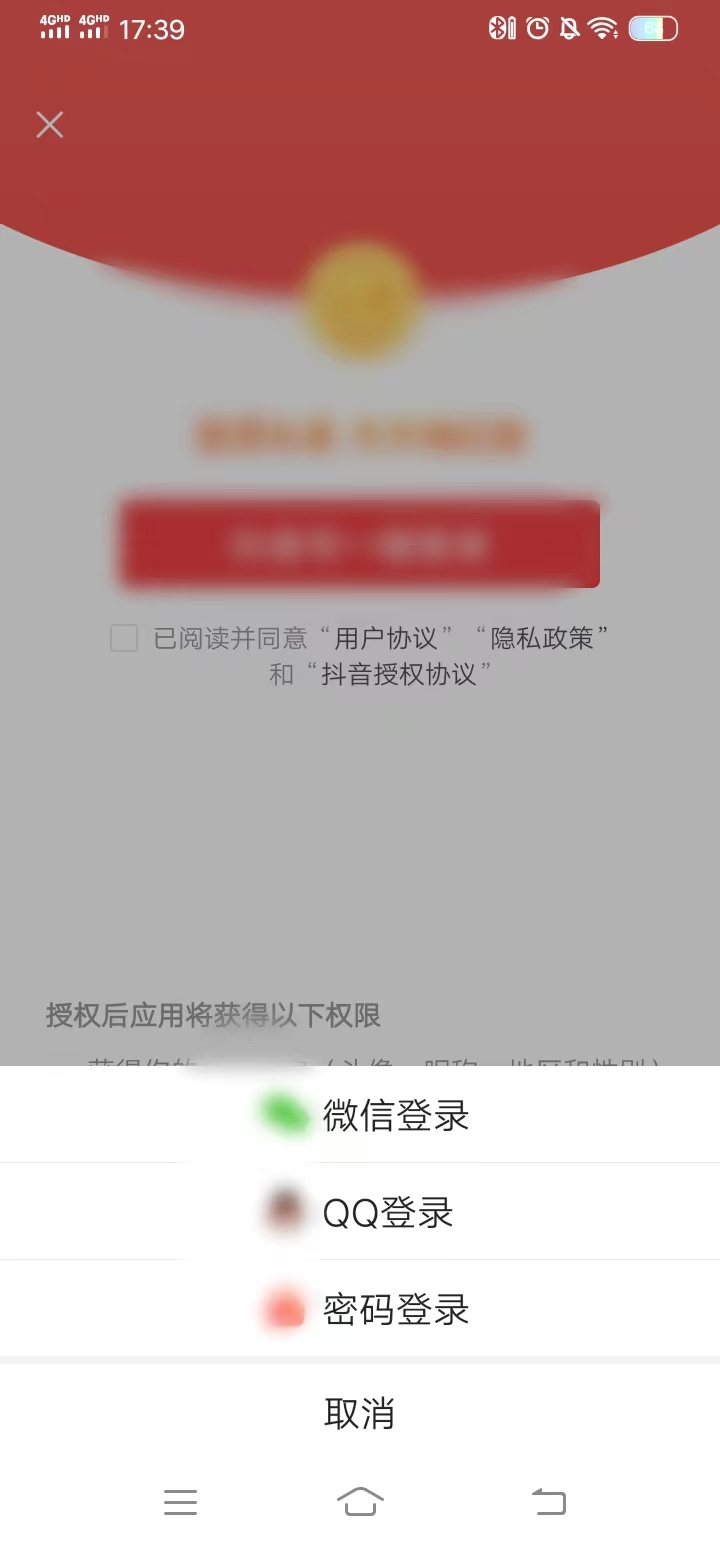 頭條搜索極速版點(diǎn)擊微信登陸按鈕授權(quán)微信登陸