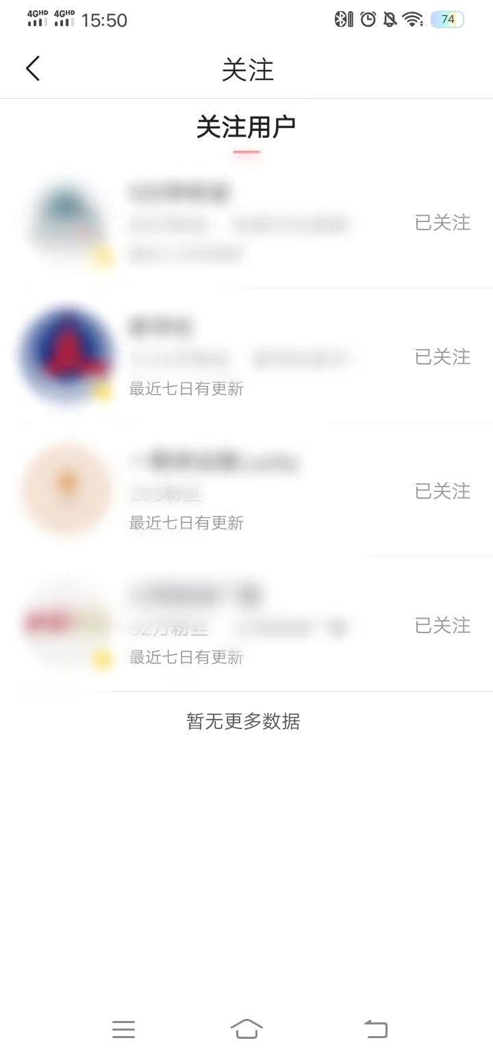 頭條搜索極速版點擊已關注按鈕取消關注的人
