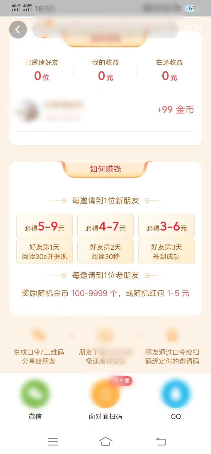 頭條搜索極速版點擊去邀請拉人