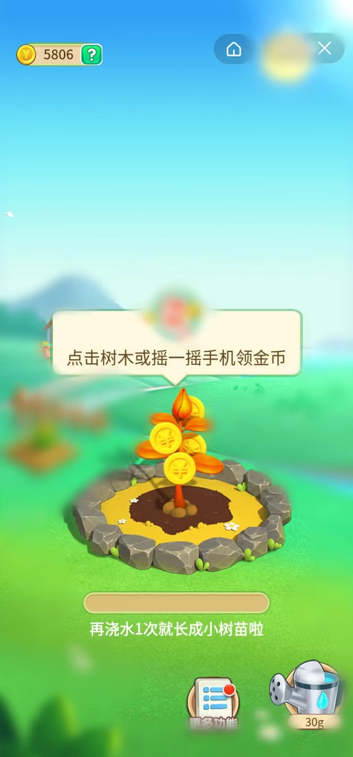 頭條搜索極速版參與種樹活動種樹賺錢