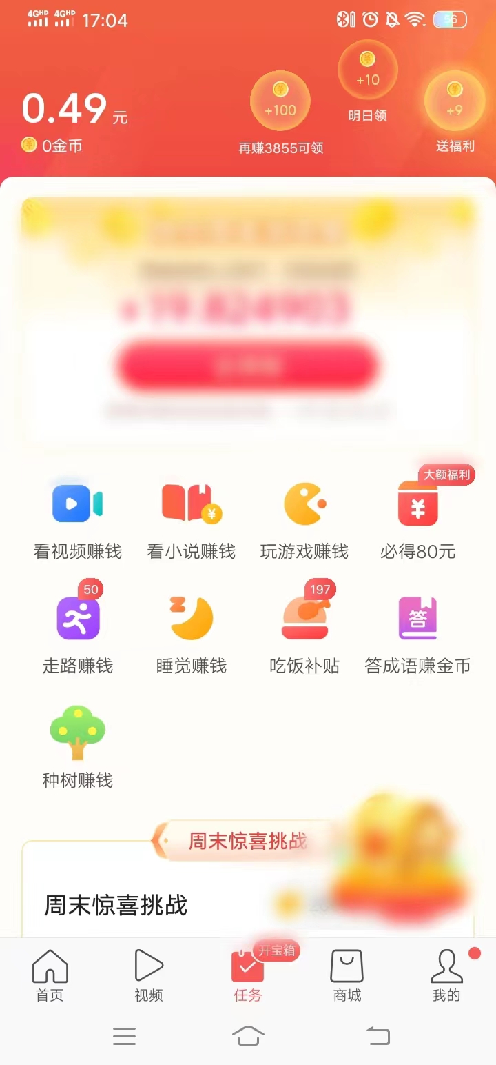 點(diǎn)你首頁(yè)下方選擇欄中的任務(wù)按鈕進(jìn)入任務(wù)頁(yè)面