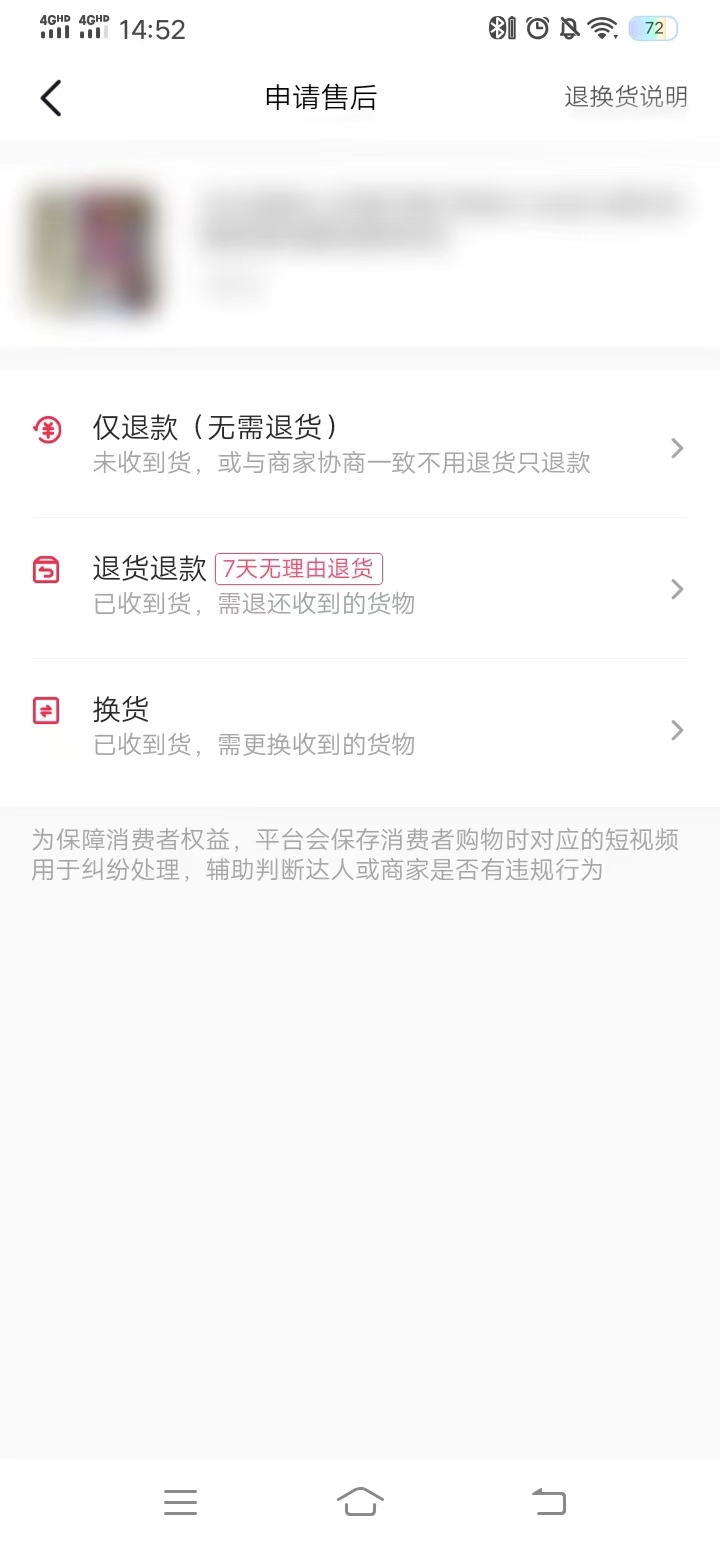 頭條搜索極速版在申情售后中退款申請