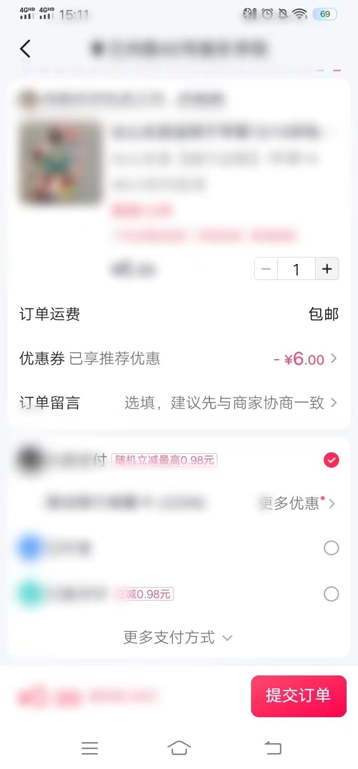 頭條搜索極速版點(diǎn)擊提交訂單下單購(gòu)物