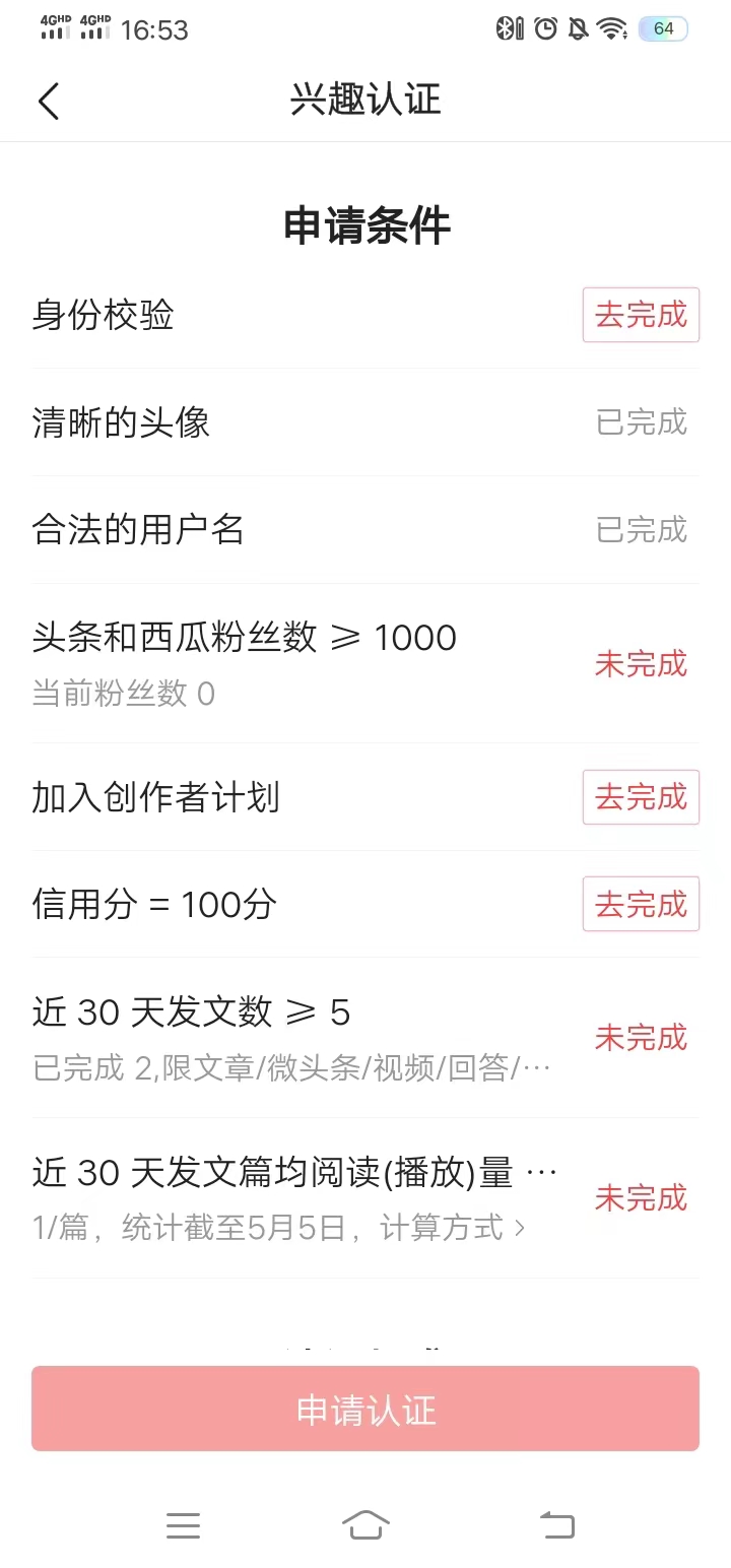 頭條搜索極速版在頭條認證驗證賬號信息