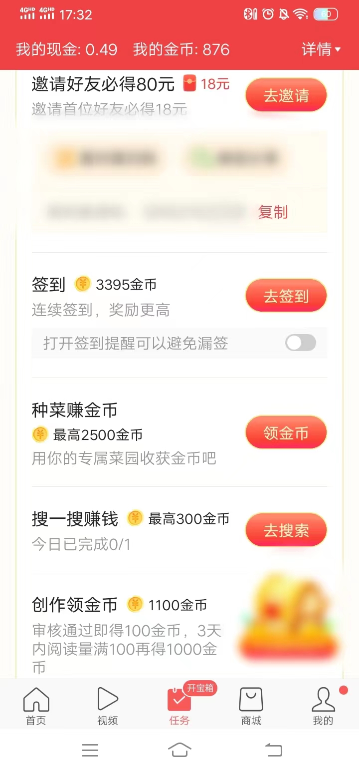 頭條搜索極速版點擊去簽到完成簽到