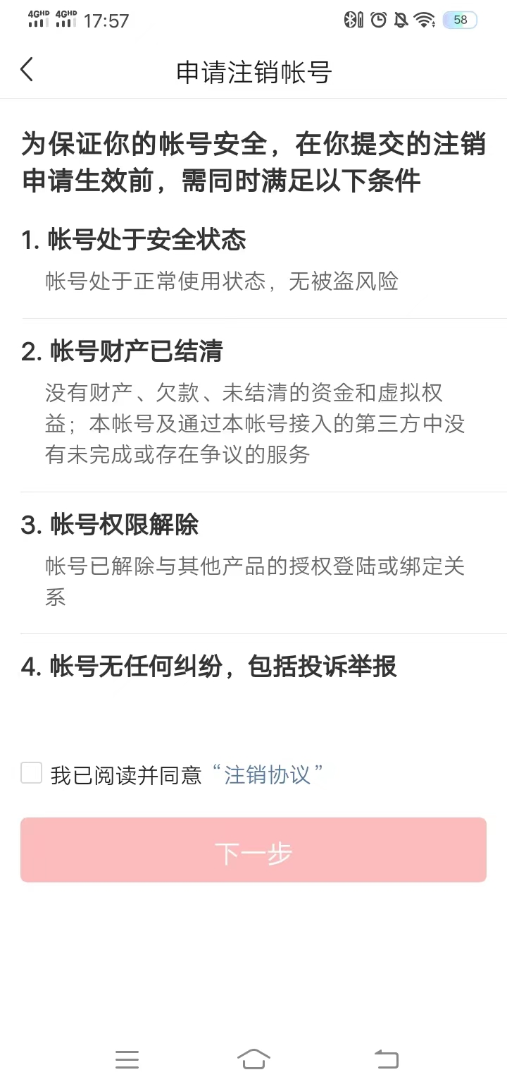 頭條搜索極速版點(diǎn)擊賬號(hào)注銷(xiāo)消賬號(hào)