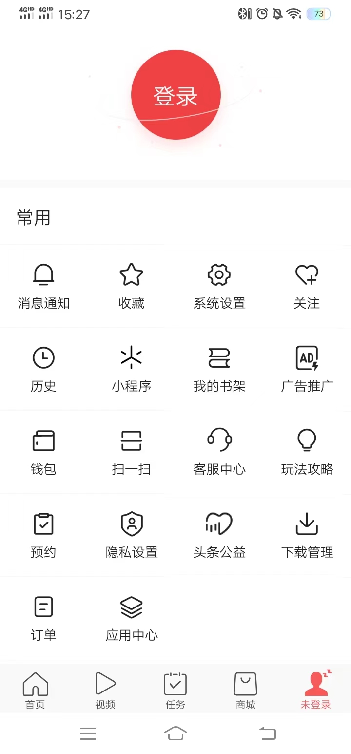 頭條搜索極速版點(diǎn)擊登錄按鈕重啟賬號(hào)