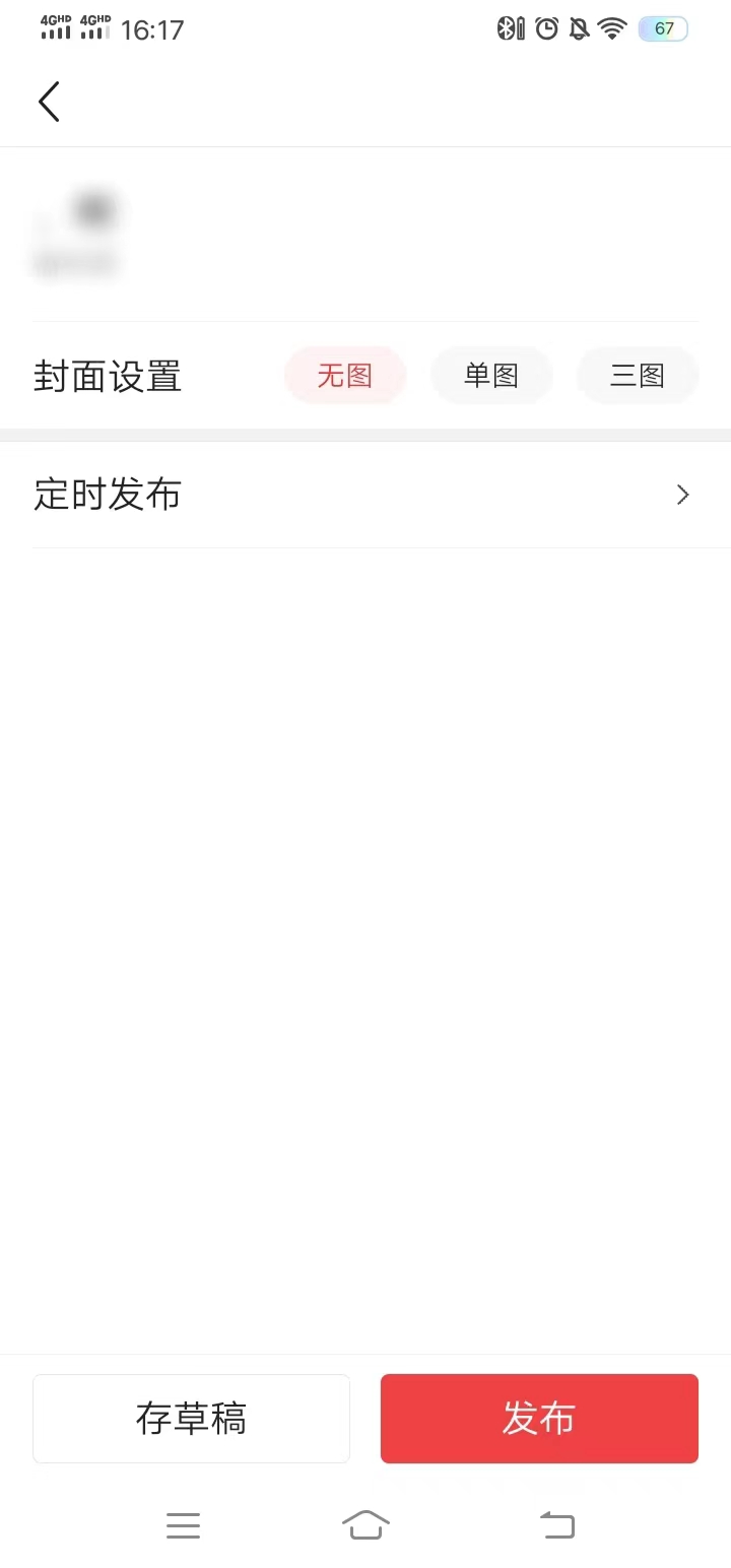 頭條搜索極速版在發(fā)布微頭條文章中寫作