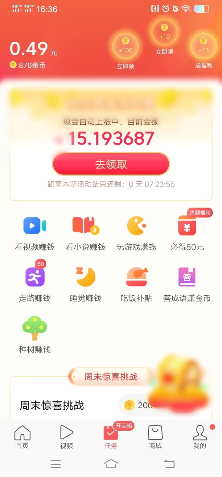 點(diǎn)擊首頁(yè)下方任務(wù)按鈕進(jìn)入任務(wù)頁(yè)面