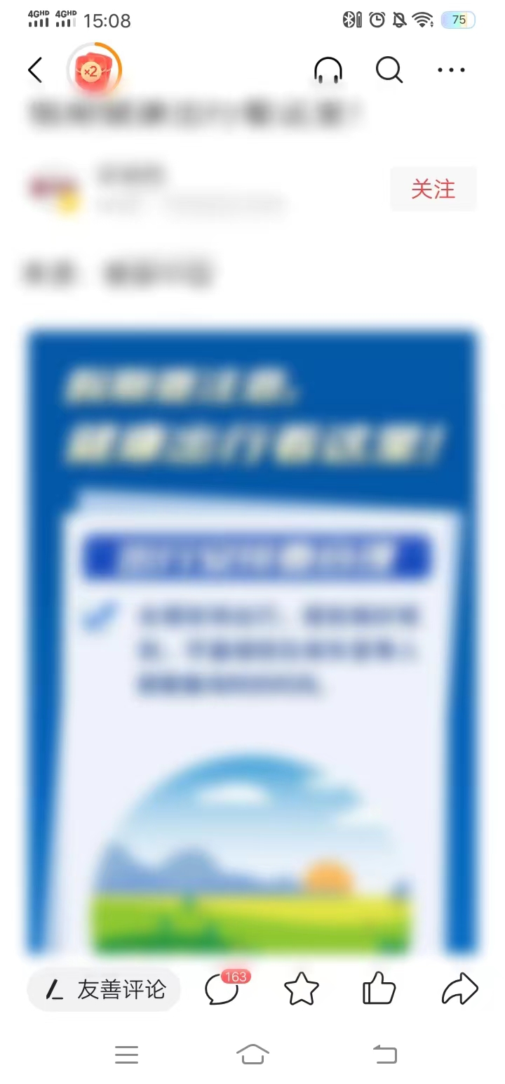 頭條搜索極速版點(diǎn)擊耳機(jī)標(biāo)志開(kāi)啟朗讀模式