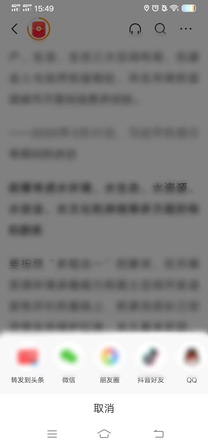 頭條搜索極速版上的文章點擊箭頭標(biāo)識轉(zhuǎn)發(fā)