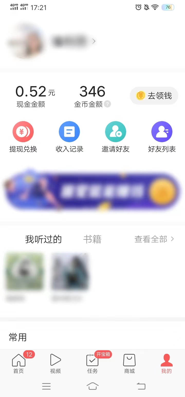 頭條搜索極速版怎么換算錢
