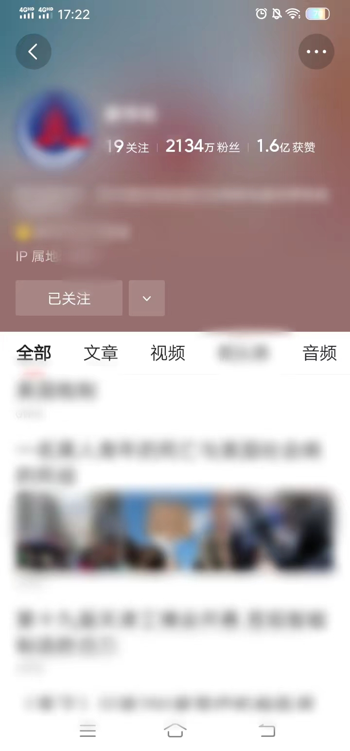 在頭條搜索極速版點(diǎn)擊頭像查找關(guān)注的人信息