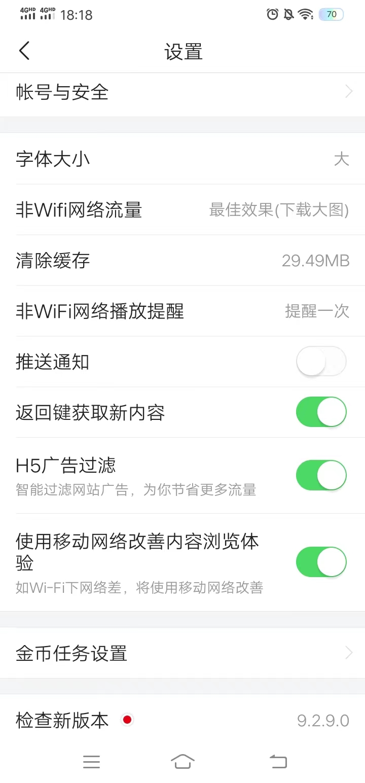 頭條搜索極速版提醒點(diǎn)擊關(guān)閉按鈕關(guān)閉