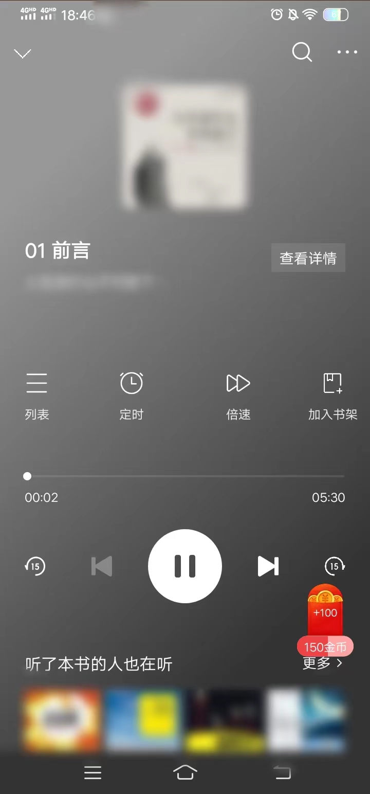頭條搜索極速版小說點擊開始播放按鈕聽書