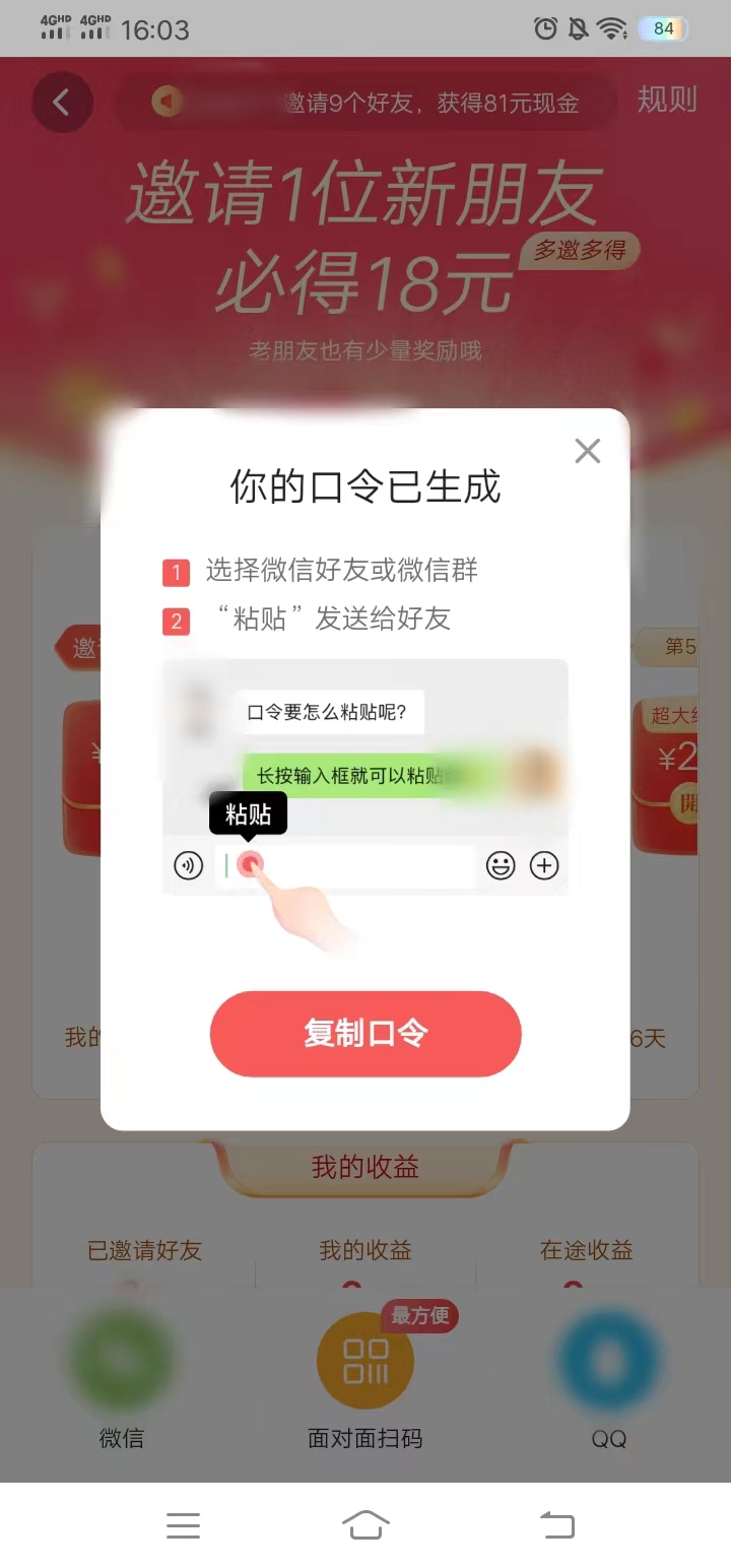 頭條搜索極速版點(diǎn)擊邀請(qǐng)好友互加關(guān)注好友