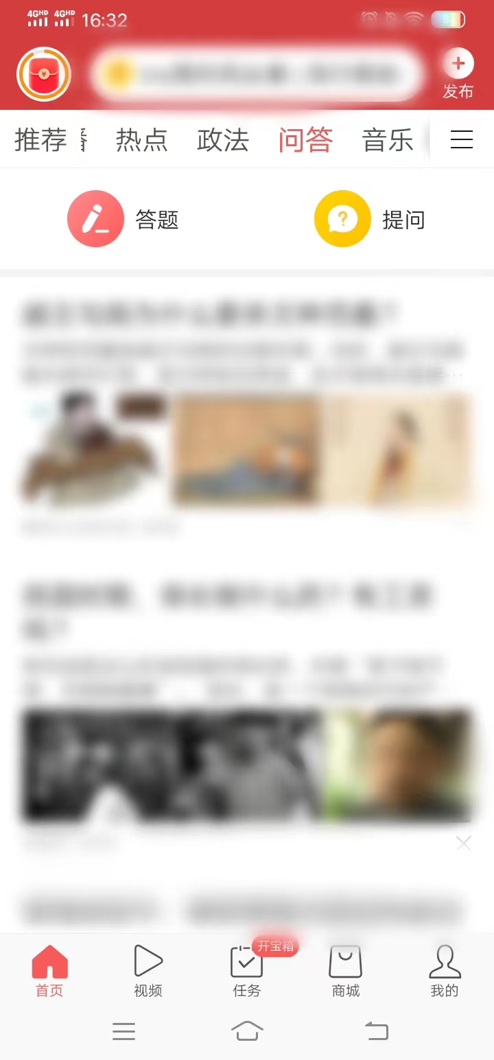 劃動(dòng)首頁(yè)上方的選擇欄找到問(wèn)答