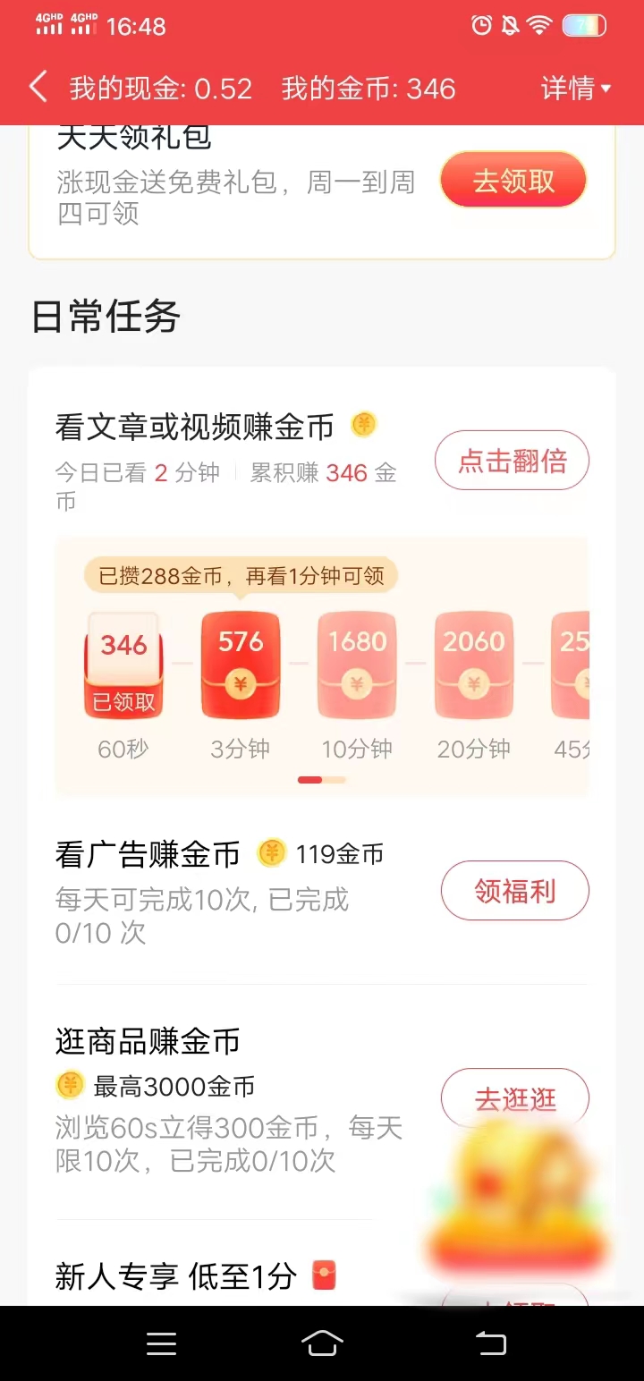 頭條搜索極速版紅包在日常任務中找到
