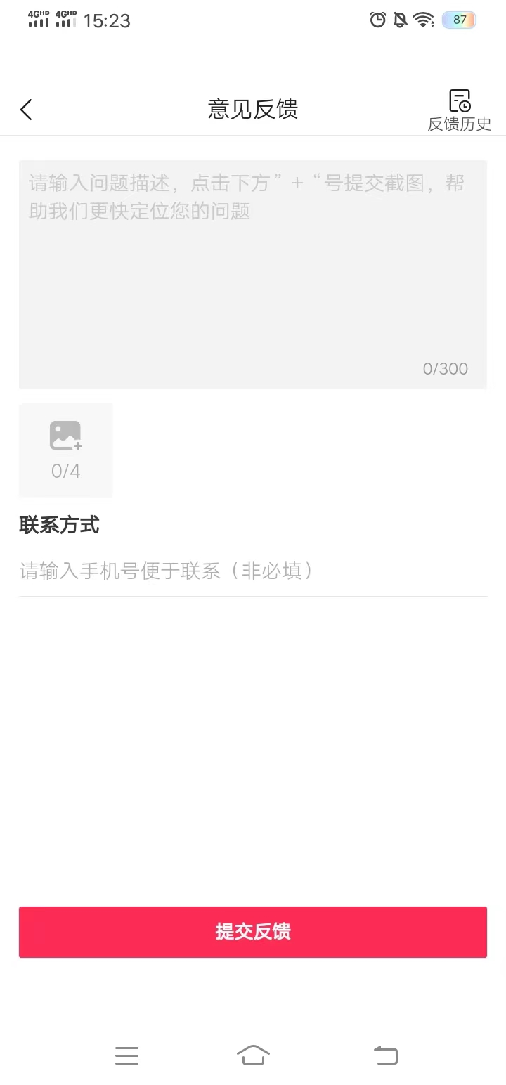 頭條搜索極速版在意見(jiàn)反饋投訴
