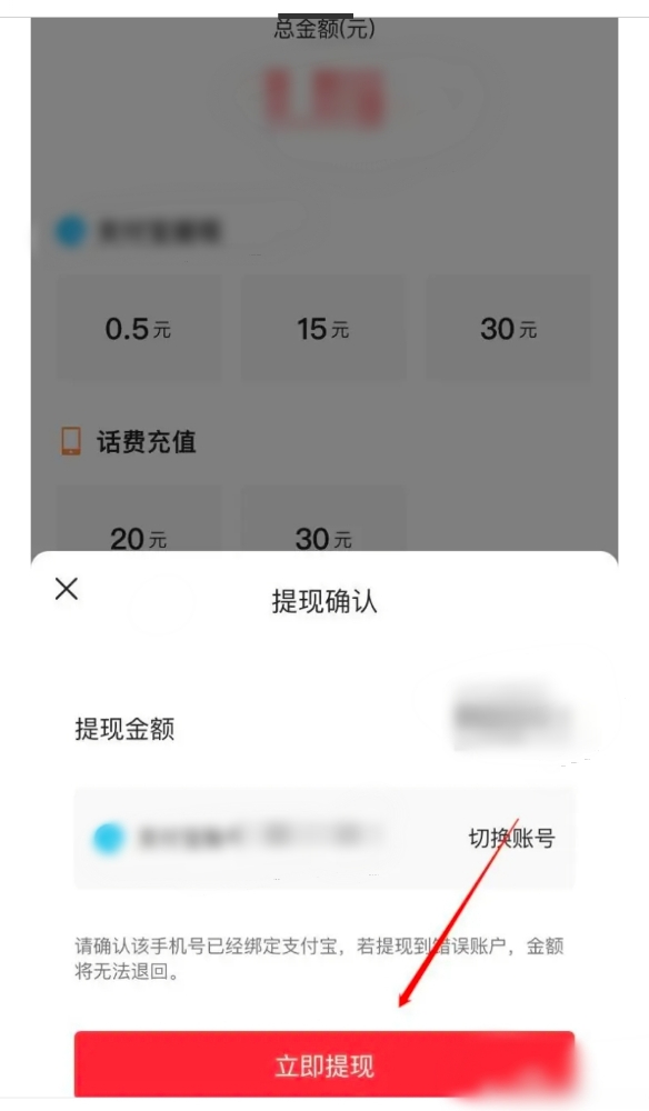 頭條搜索極速版提現(xiàn)頁面