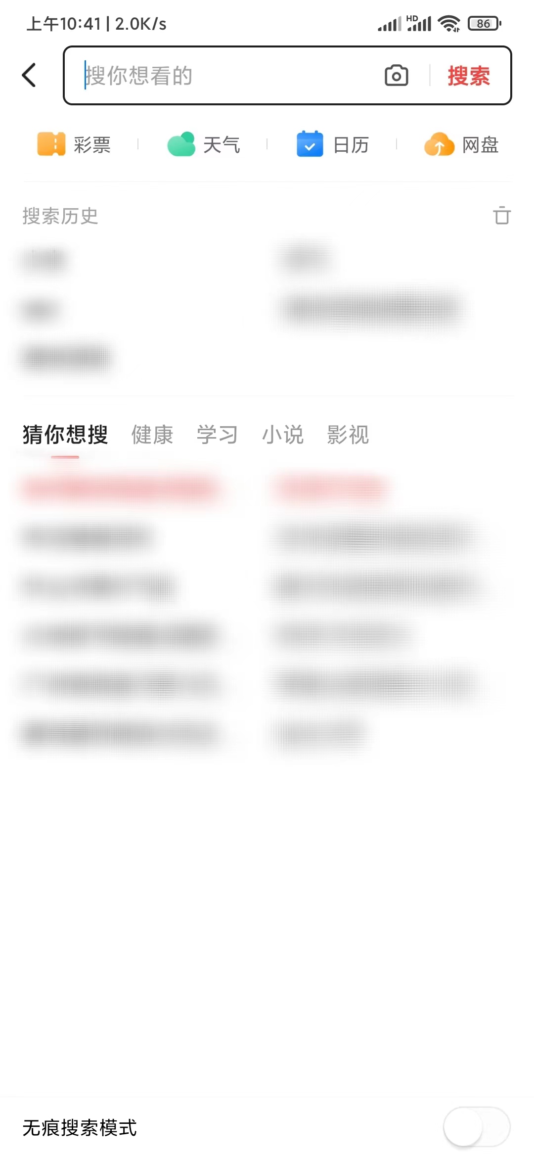 頭條搜索極速版網(wǎng)盤入口在搜索框下