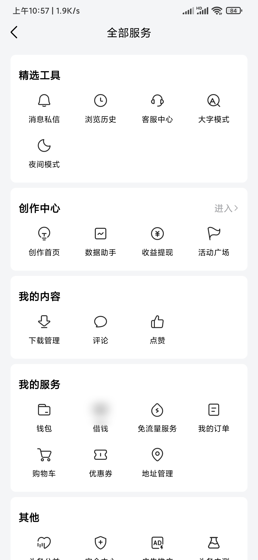 今日頭條比頭條搜索極速版功能好用