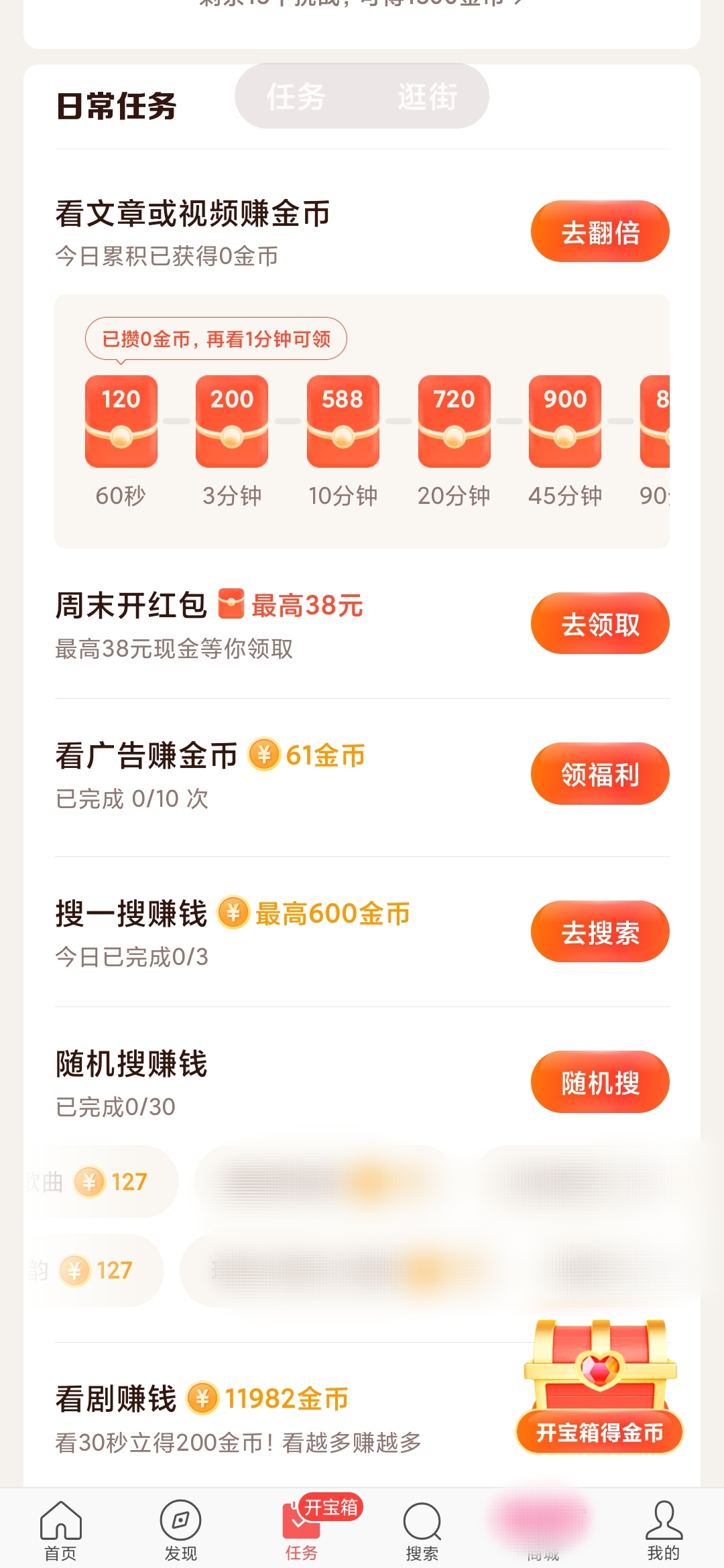 頭條搜索極速版比今日頭條任務(wù)好用