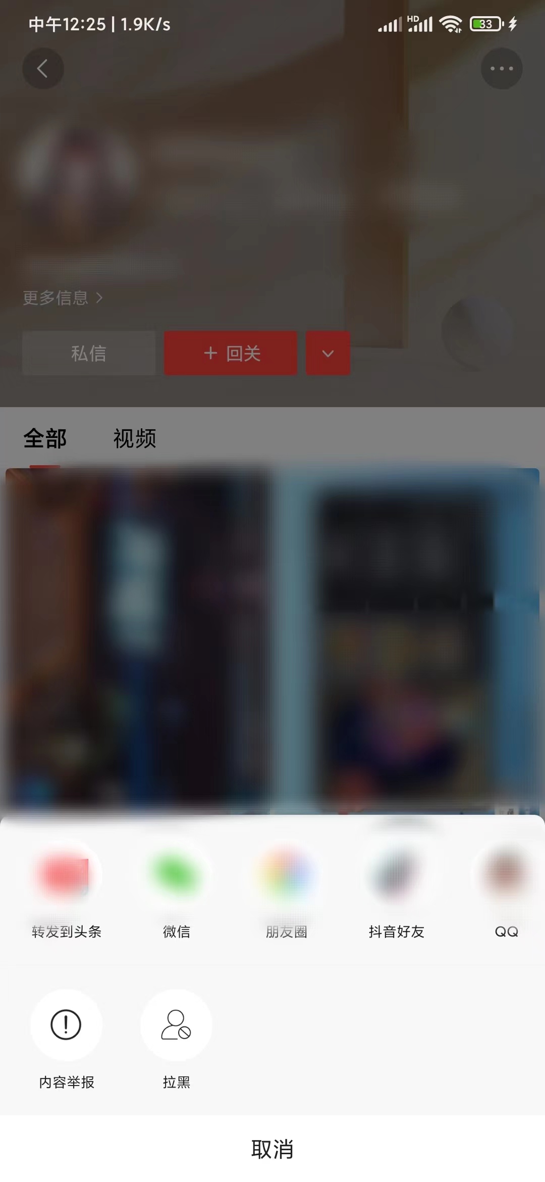 頭條極速版拉黑刪除好友
