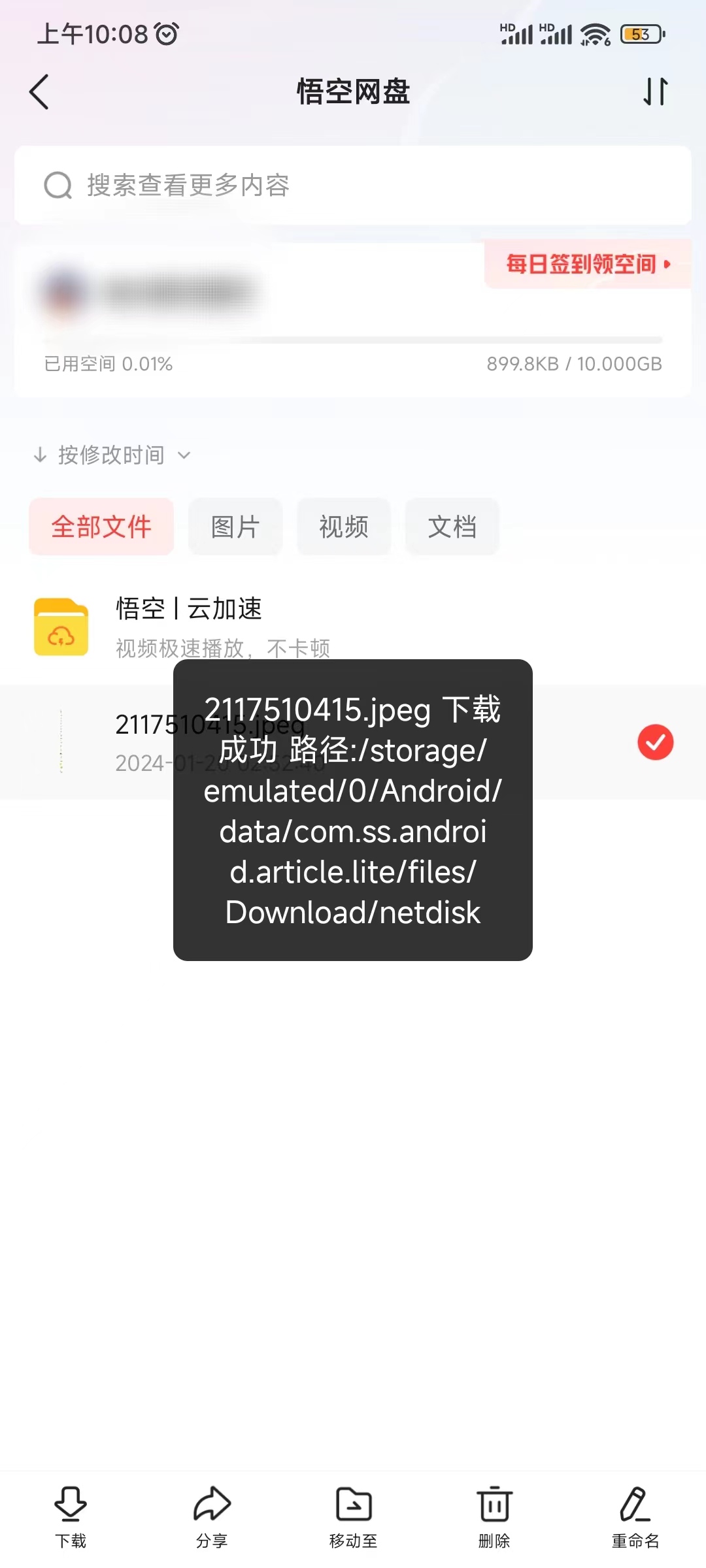 頭條搜索極速版網(wǎng)盤下載保存
