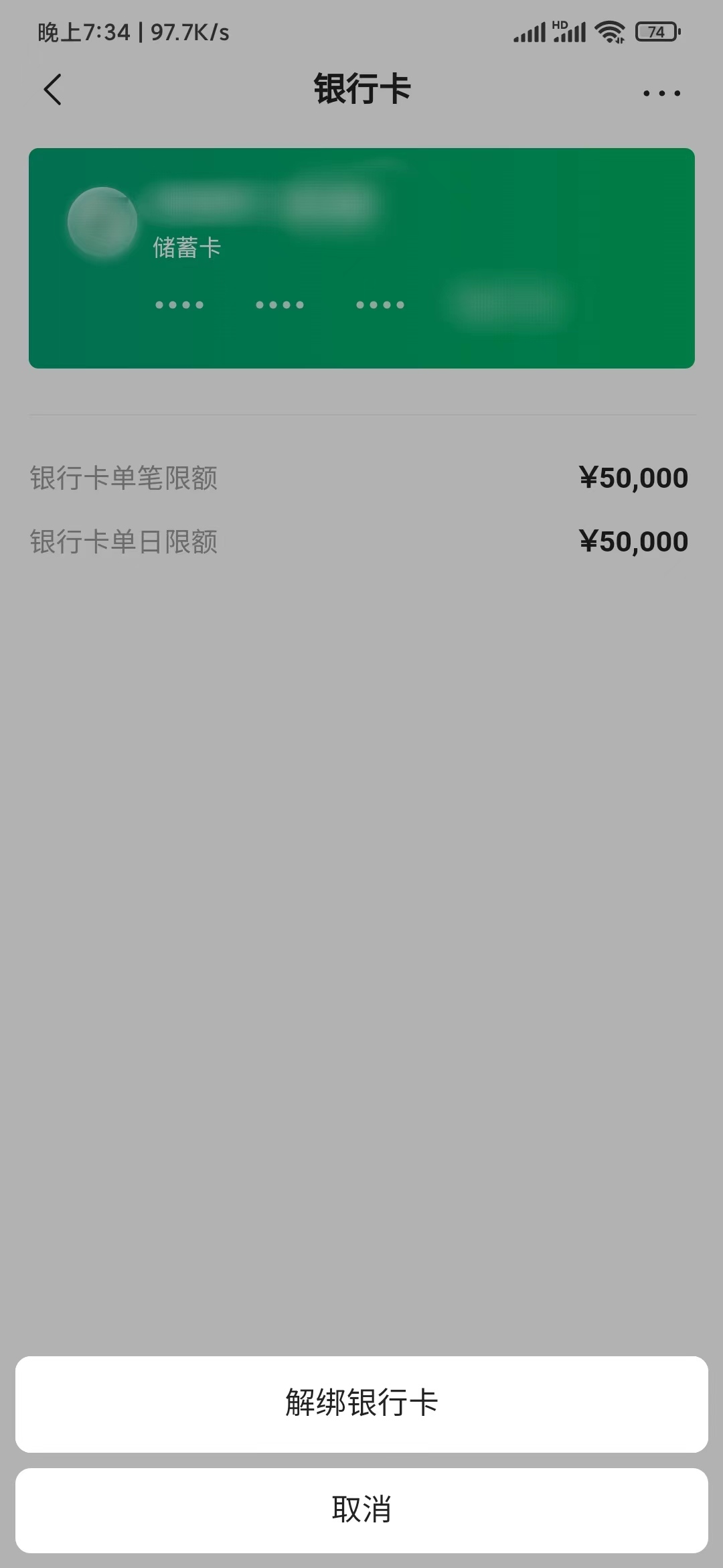 頭條搜索極速版解綁銀行卡